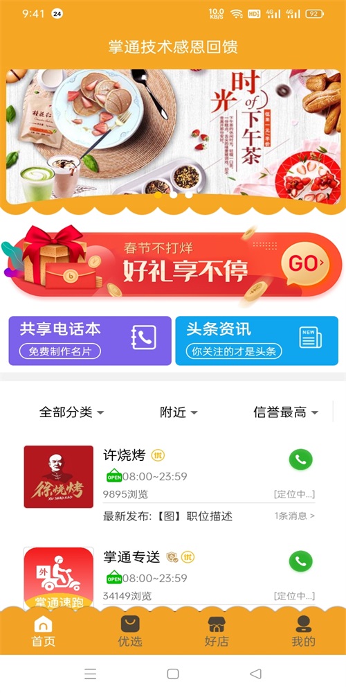 掌通同城手机版下载官网  v1.0.1图1