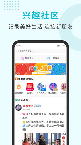 国潮广场舞  v1.6.2图2