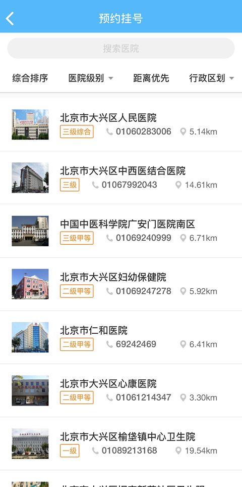 健康大兴  v1.2.14图1