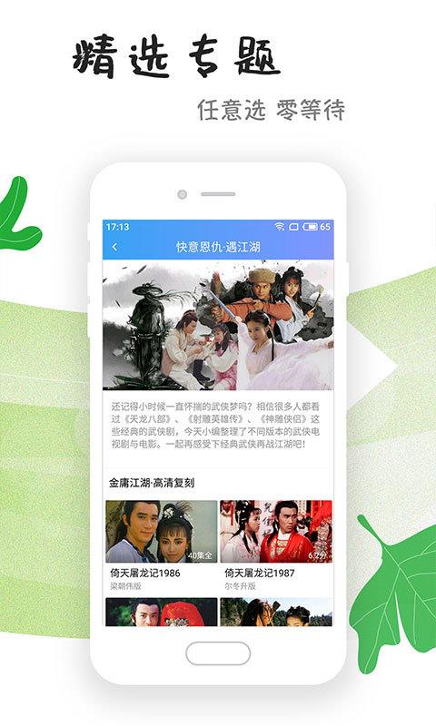 影视在线安卓版  v6.2.0图3