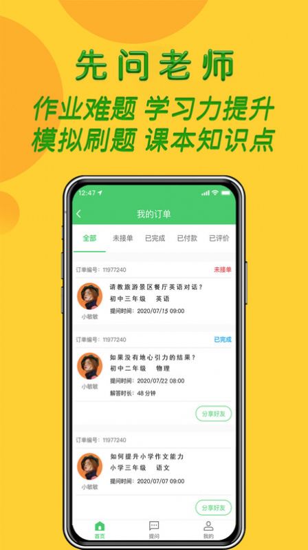 先问1对1作业辅导  v.1.4.7图1