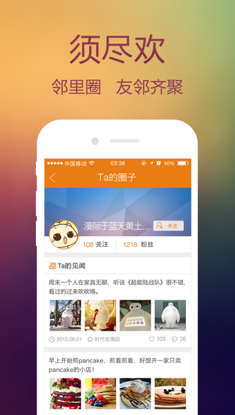 邻里邦安卓版  v2.6.0图1