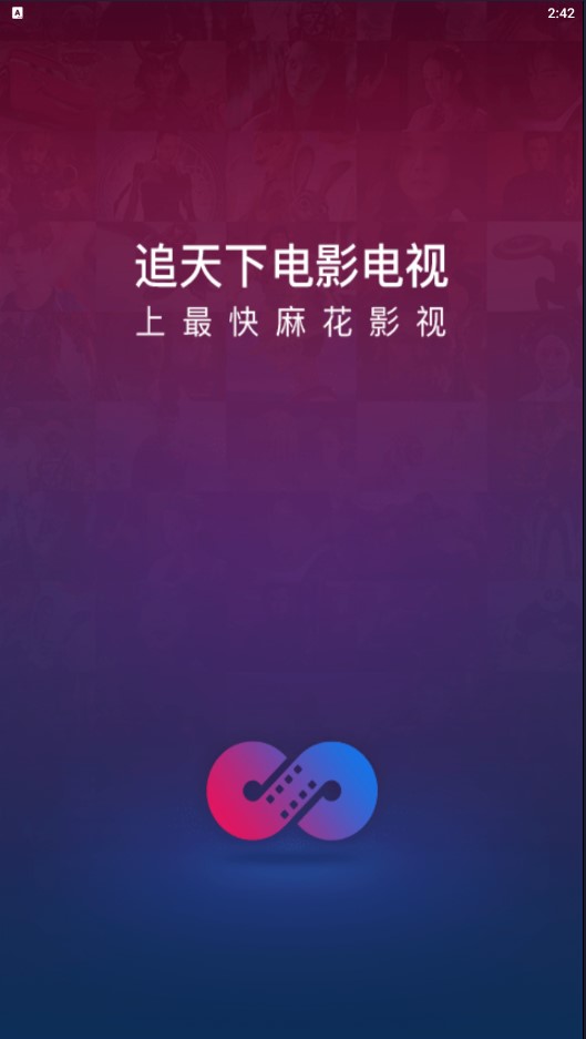 麻花影视免费版任安乐  v2.7.0图1