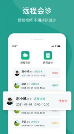 悬壶名医  v1.0.0图3