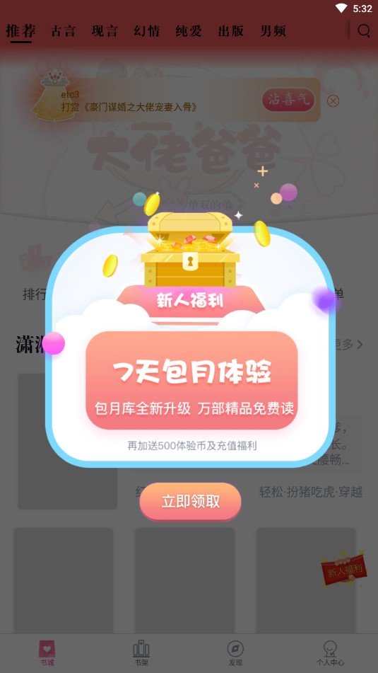 潇湘书院app  v6.66图3