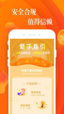 小橙信借款app  v1.0.1图3