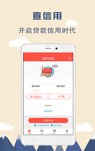 小橙子网贷平台  v1.0.1图3