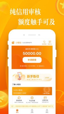 小橙信借款app