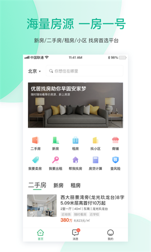 优居找房  v2.13.0图3