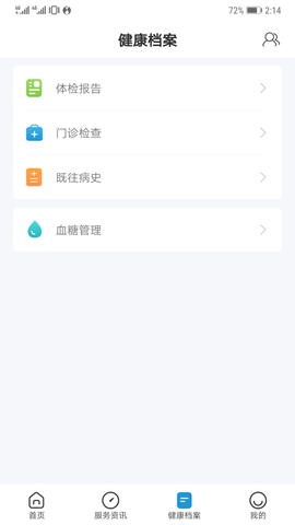 和谐医疗  v5.9.6图1