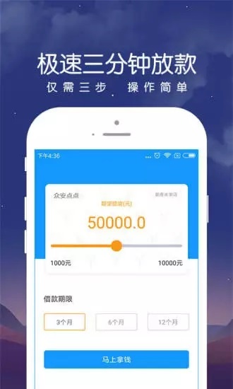 民信易贷手机版下载安装  v1.0图3