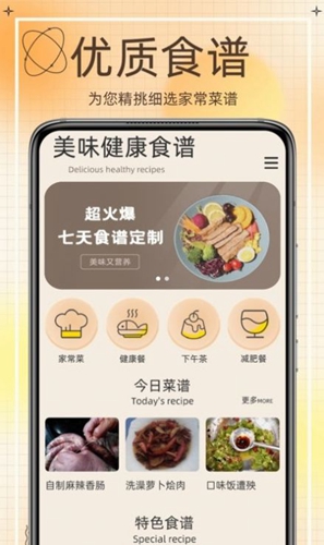 热量减肥食谱  v2.1图3