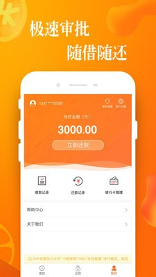 小橙信借款app  v1.0.1图1