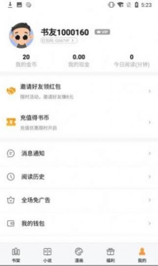 墨香阁手机版下载  v1.0.8图3