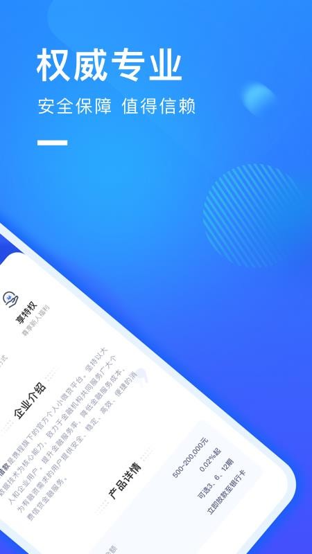 携程借款app下载安装免费官网苹果版  v1.0.2图3