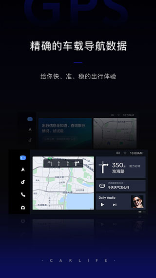 carlife安卓车机端安装包  v8.2.9图2