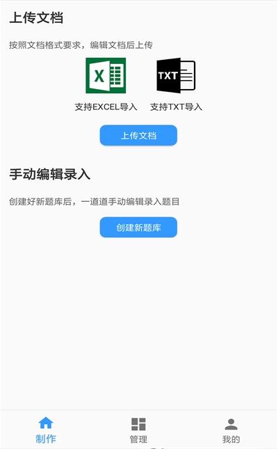 题库制作助手最新版下载苹果手机  v1.0图1