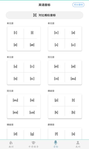 初中英语助手人教版