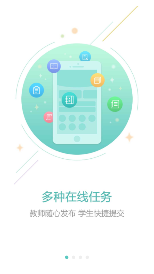 光山教育  v2.2.3图2