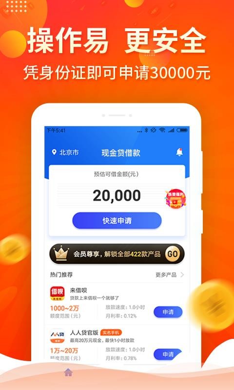 小红猪贷款下载  v1.0图4