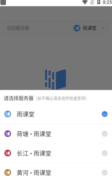 长江雨课堂  v1.1.1图3