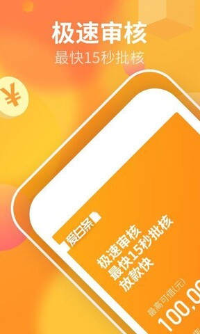 爱白条最新版下载安装苹果  v1.6.0图2