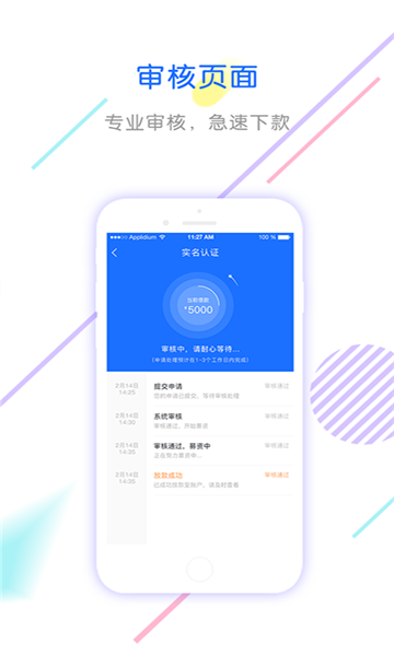 安逸借款app