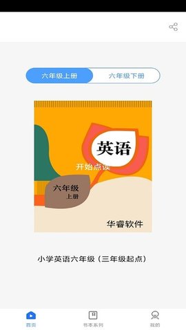 小学英语六年级华睿点读  v1.0.2图3