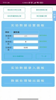 大物数据精灵  v2.3.2图2