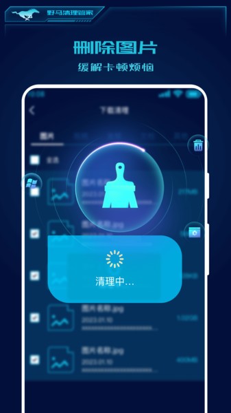 野马清理管家  v1.0.0图1