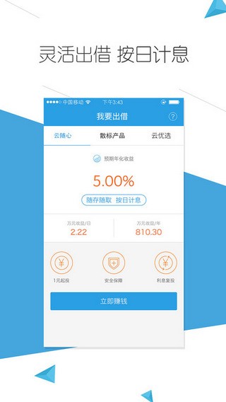 云钱袋最新版下载安装  v2.9.20图1