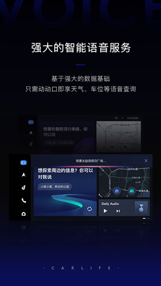 carlife安卓版5  v8.2.9图1