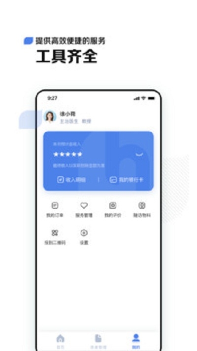 小荷医生  v2.6.0图3