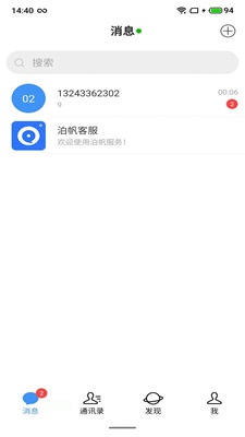 泊帆交友免费版  v1.0图2