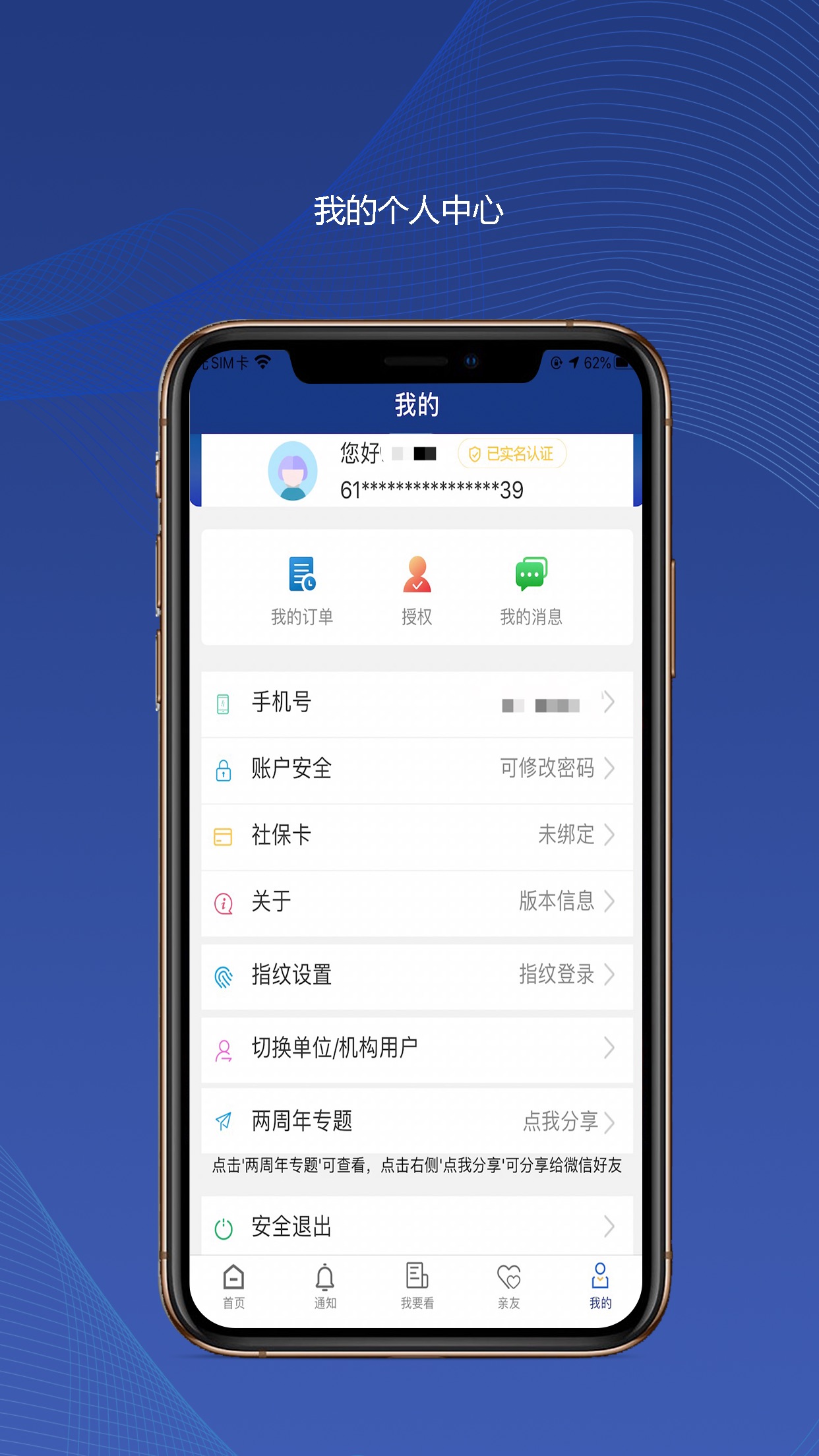 陕西社会保险认证官网  v3.0.01图3