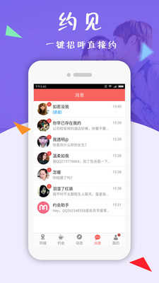 相约同城最新版本下载苹果  v5.13图1