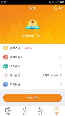 橙闪付  v1.0图3