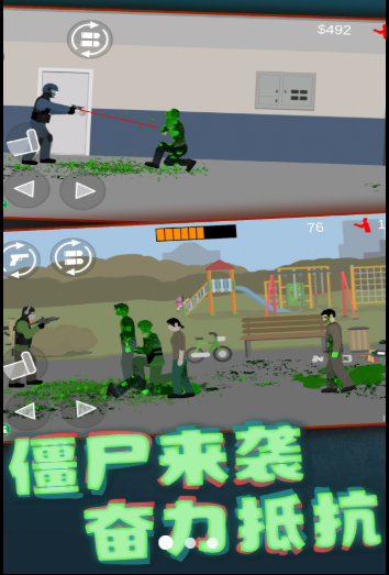 平面僵尸模拟  v1.0图1