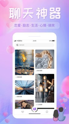 恋爱话语手机版下载安装免费  v1.0.1图3