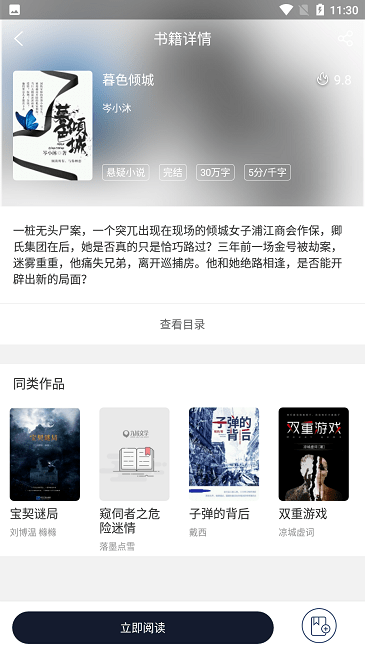 九域文学免费版在线阅读无弹窗  v1.0图3