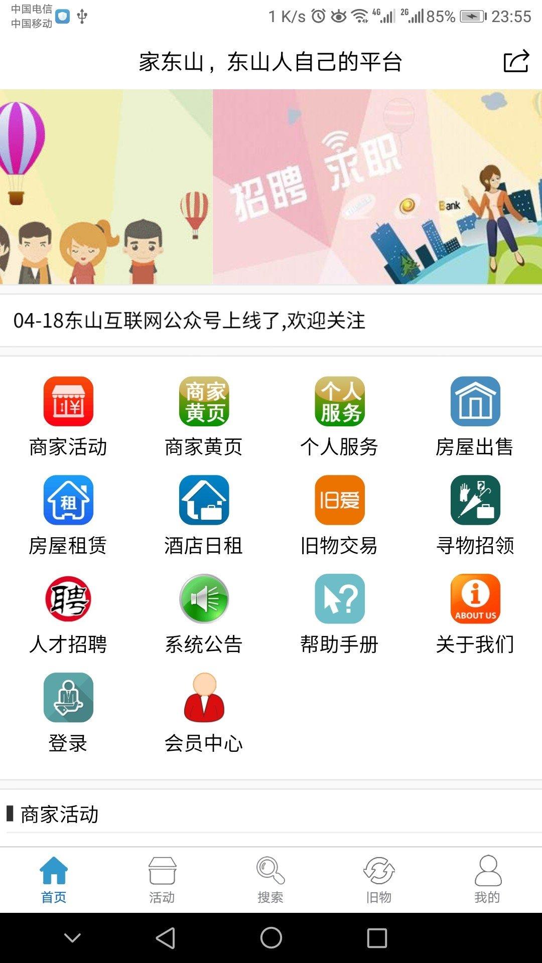 家东山  v1.0.67图1