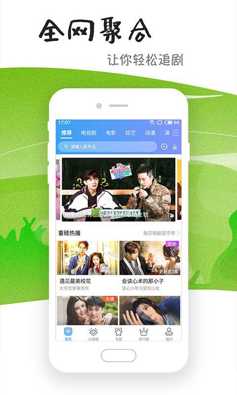 蜗牛影视在线观看免费完整版  v6.2.0图1