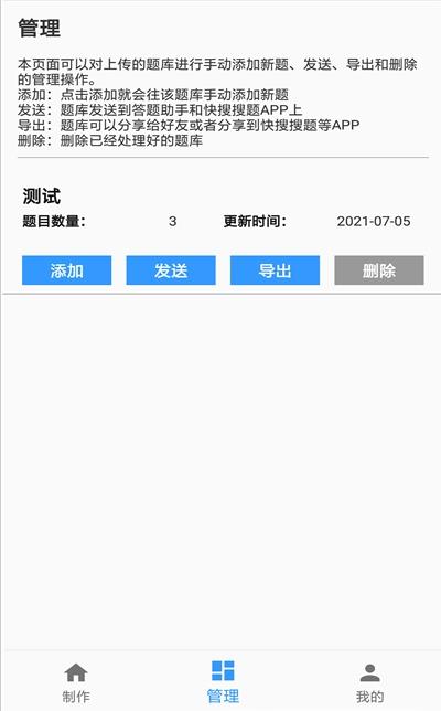 题库制作助手最新版下载苹果手机  v1.0图3