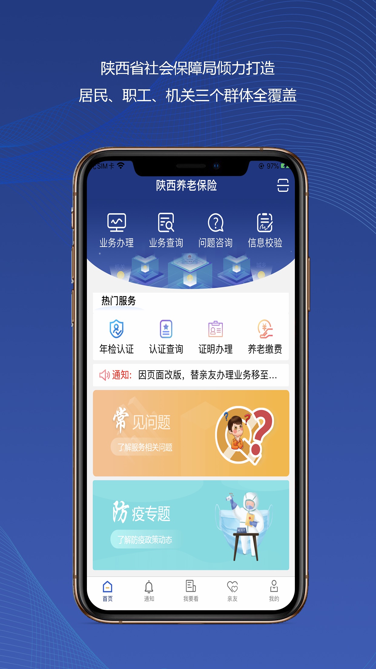 陕西社会保险服务中心官网查询系统登录  v3.0.01图1