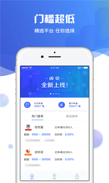 闪贝财税  v2.0.2图1