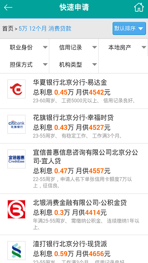 信贷宝安卓版  v1.0图2