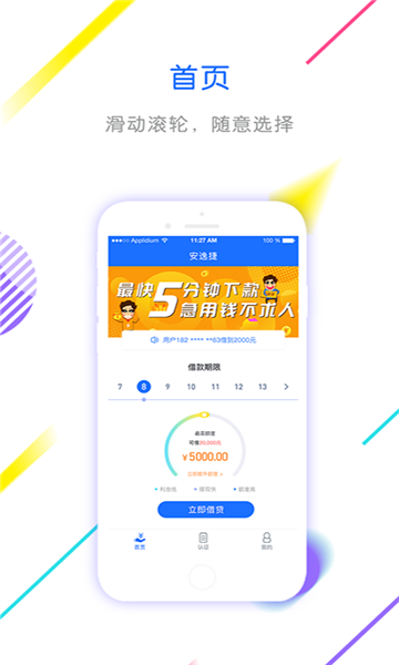 安逸借款app  v1.2.1图3