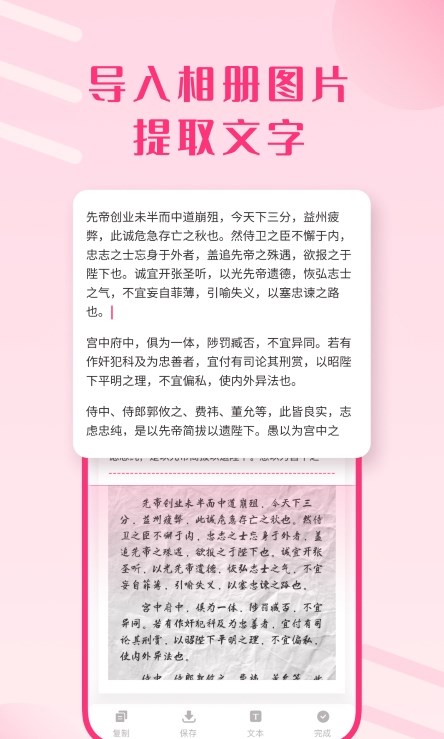 图片变文字扫描王  v1.0.0图2