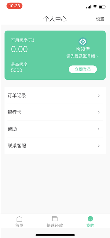 快领借安卓版  v1.2图2