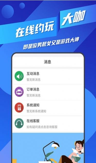 ios王者代练接单软件下载安装苹果版  v1.1.16图1